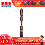 东成 电动工具附件十一字批头带磁性螺丝刀起子头加长批咀批头 十字高扭力