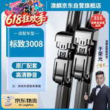 澳麟无骨雨刮器东风标致3008雨刷器/雨刮片 原厂原装尺寸A级胶条32/27