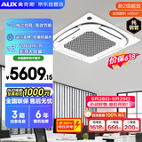 奥克斯【价保618】中央空调 5匹变频单冷天花机二级能效 双排铜管 办公室商用空调KF-120QW/BPR3QCBS(B2)