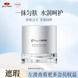 京润珍珠（gNPearl）素颜焕美珍珠膏50g 妆前隔离遮瑕提亮懒人面霜护肤品女生日礼物
