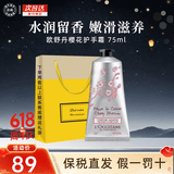 欧舒丹（L'OCCITANE）护手霜套装礼盒滋润保湿手部护理 婚礼伴手礼男女通用节日礼物 欧舒丹护手霜 75ml 樱花