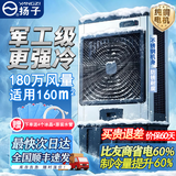 扬子（YANGZI）工业冷风机强力制冷水冷移动蒸发式制冷风扇商用网吧车间空调扇大型 商用/工业不锈钢加宽大机身（1.6米）140m平方