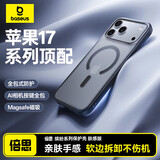 倍思【强磁吸|软边不伤机|磨砂肤感】适用iphone18pro手机壳苹果17pro保护套全包磁吸无线充电防摔散热