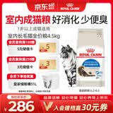 皇家成猫 室内长毛猫 ILH35 通用粮 1-7岁 4.5KG