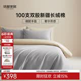 MIDO HOUSE铭都100支新疆长绒棉床上四件套四季贡缎被套纯棉套件 1.5m床笠款