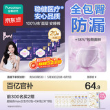 全棉时代【卢昱晓推荐】奈丝公主安心裤安睡裤裤型卫生巾XL码20条
