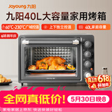 九阳（Joyoung）【价保618】烤箱家用多功能专业电烤箱40L大容量上下管独立控温 专业烘焙易操作KX40-VN518