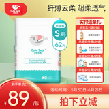 小萌希奥（Cute Seal） 婴儿纸尿裤升级版超薄干爽透气宝宝尿不湿男女纸尿裤/尿不湿 S码升级版-62片(体重4kg-8kg)
