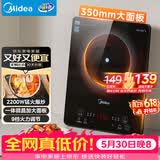 美的（Midea）家用电磁炉电陶炉电池炉2200W大功率猛火新型电磁灶一体微晶面板爆炒炒菜智能定时火锅炉MC-22MB06