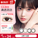 海昌【1副拍2件】星眸美瞳半年抛1片彩色近视隐形眼镜显色自然百搭 墨玉黑-气场女王|原生黑瞳 550度