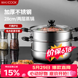 美厨（MAXCOOK）二层蒸锅 28cm不锈钢蒸锅可蒸可煮 电磁炉燃气炉煤气灶通用