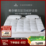 康尔馨希尔顿羽绒床垫床褥子  五星级酒店白鹅绒床保护垫  双人 1.8米