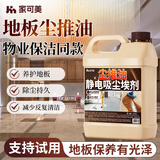 家可美（jiakemei）尘推油静电吸尘埃剂1.5L高浓缩牵尘液地板面吸附除尘神器拖地神器