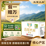 五常大米官方溯源 【保真特等五常大米】 20斤（5斤*4）箱装有机 一年一季