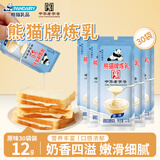 熊猫炼乳奶茶甜品咖啡伴侣早餐面包三明治酱料蛋挞烘焙原材料12g*30袋