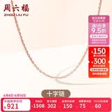 周六福18K金项链素链十字链彩金项链生日礼物 红18K约0.8g-40+5cm