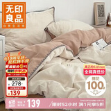 无印良品100%全棉三件套 纯棉0.9/1.2米床上用品单人被套150*200cm