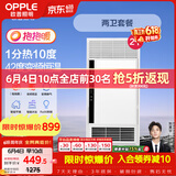 欧普照明（OPPLE）【京享家】除菌风暖浴霸暖风照明排气两卫电器套装 标准版
