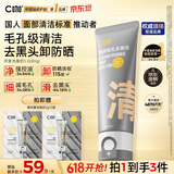 C咖双管洗面奶80g氨基酸清洁控油洁面乳去黑头角质可卸妆卸防晒男女