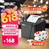 新北洋（SNBC）RP80 80mm热敏小票打印机 网口 餐饮后厨房外卖超市前台收银票据网线打印机自动切纸 带切刀黑色