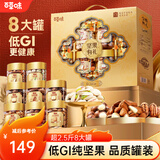 百草味端午礼盒零食大礼包含坚果年货节送礼商务礼品团购 【罐装纯坚果】锦云如意1330g礼盒松子开心果夏威夷果