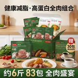 京东京造健身减脂代餐即食牛肉鸡胸肉鸡腿肉类大礼包2975g