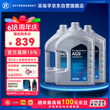 采埃孚（ZF）AG9全合成ATF自动变速箱油9速新君越君威XT4 XT5迈锐宝昂科威12升
