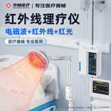 华畅医疗红外线理疗灯tdp神灯红光治疗仪家用医用烤灯产妇膝盖烤电理疗仪 升级时温双控【立式丨电磁波+红外线】YY-037