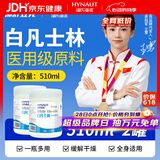 海氏海诺医用级 白凡士林510ml*2罐 身体乳润唇润肤防皲裂手足干裂护手霜