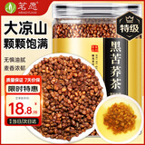 茗愿特级黑苦荞茶四川大凉山全胚芽颗粒荞麦茶黑珍珠泡水喝养生茶480g