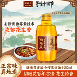 胡姬花食用油古法花生油 物理一级压榨 古法小榨花生油400ml-单瓶