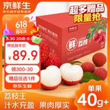 京鲜生海南荔枝王 净重4.5斤 单果40g+ 新鲜水果 源头直发 包邮
