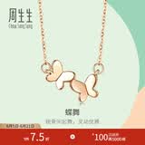 周生生蝴蝶彩金项链 薄荷18K玫瑰金比翼双飞吊坠配链91093N定价 45厘米