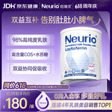 纽瑞优（Neurio）乳铁蛋白白金版益生元护肠道60g