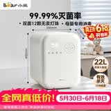 小熊（Bear）紫外线消毒柜婴儿奶瓶消毒器烘干一体机无汞灯珠宝宝餐具玩具22L家用保洁柜BJG-E02H8