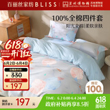 百丽丝水星家纺出品四件套床上纯棉100%全棉四件套被套床单被罩双人床上用品套件1.8m床