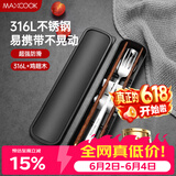 美厨（MAXCOOK）316L不锈钢勺子叉子木筷子餐具套装 鸡翅木筷四件套 MCGC9341