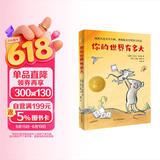 你的世界有多大（2022百班千人书单 三年级推荐阅读）暑假作业 一升二暑假衔接 小升初暑假衔接 