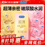杜蕾斯（durex）避孕套超薄玻尿酸三合一16只 安全套成人计生情趣001套套byt裸感