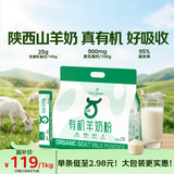1号会员店 高端有机羊奶粉1kg（25g*40条） 中老年儿童高钙送礼早餐营养品