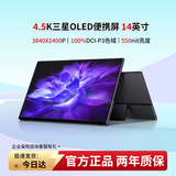 维辰思 4K便携式显示器2.5K144Hz高刷 笔记本电脑Mac扩展办公游戏炒股副屏 Switch手机PS5外接屏 多尺寸 14英寸4.5K 三星OLED屏 非触 AU14O