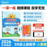 阳光同学 2026秋新版 课时优化作业三年级上册数学人教版RJ同步训练 小学3年级同步教材练习册全套一课一练课时作业本课课练 开学季
