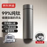 京东京造 纯钛保温杯 茶水分离【内外纯钛】咖啡男女士水杯子 灰色 470ml