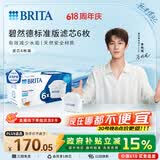 碧然德（BRITA） 家用滤水壶 净水壶滤芯 Maxtra 多效滤芯 6枚装