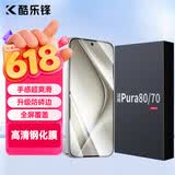 酷乐锋【昆仑超清膜】适用 华为Pura90pro钢化膜P80/70手机膜保护贴膜全屏幕玻璃覆盖超薄高清防尘摔指纹
