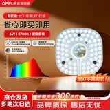 欧普照明（OPPLE）LED吸顶灯灯芯替换磁吸灯盘圆形6W白光贴片光源改造灯板