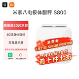 米家小米智能八电极体脂秤S800 体重管理家用体重秤电子秤双频精准检测 蓝牙连接/支持安卓&iOS/双接