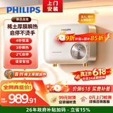 飞利浦（PHILIPS）即热式小厨宝电热水器 5500W无极变频 稀土厚膜瞬热 智能恒温家用厨房热水宝 国家补贴15% AWH2314