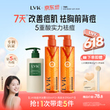 LVK祛痘控油沐浴露去背部痘果酸水杨酸去角质男女士专用持久留香套装 【洗护】沐浴露*2+植萃洗发水
