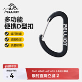 伯希和（Pelliot）登山扣户外挂钩背包挂扣徒步安全钥匙扣【2只装】16106403黑小号